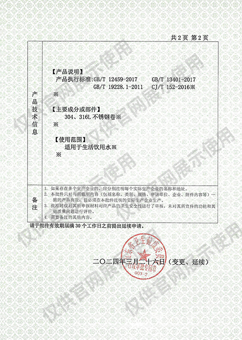 管件衛生許可批件