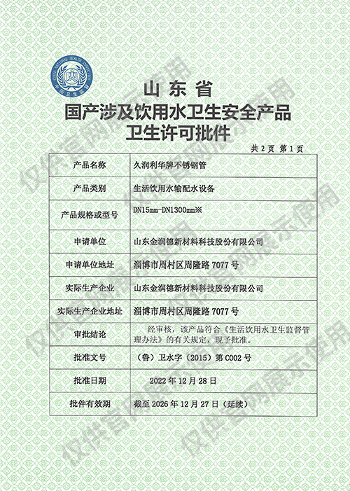 水管衛生許可批件