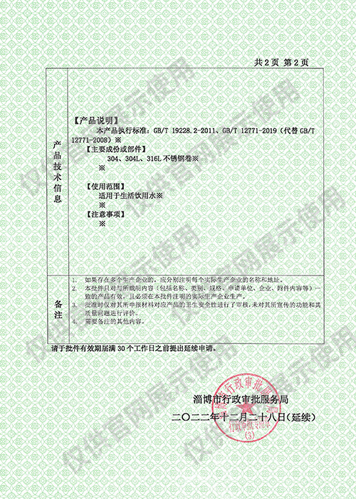 水管衛生許可批件